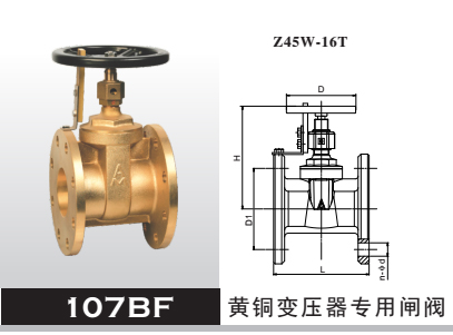 黃銅變壓器專用閘閥