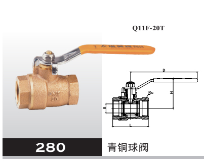 青銅球閥