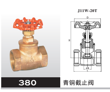 青銅截止閥