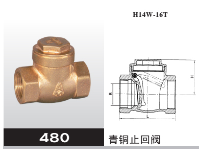 青銅止回閥