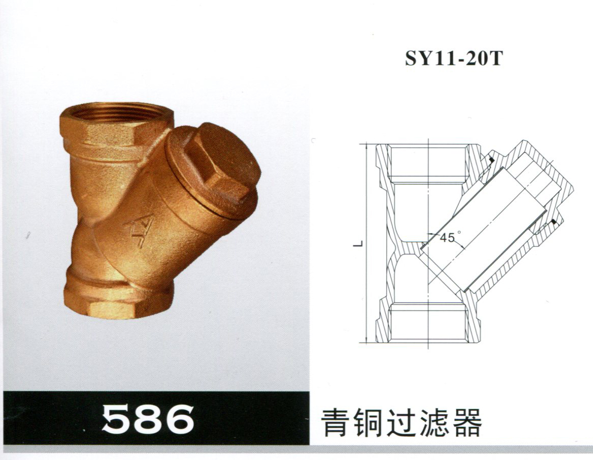 青銅過濾器