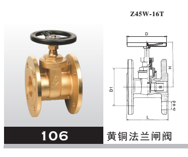 黃銅法蘭閘閥