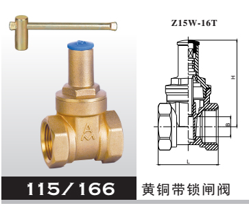 黃銅帶鎖閘閥