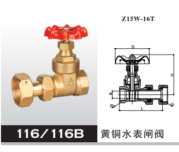 黃銅水表閘閥