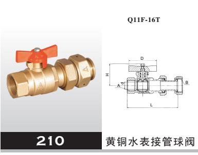 黃銅水表接管球閥