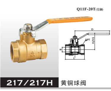 黃銅球閥