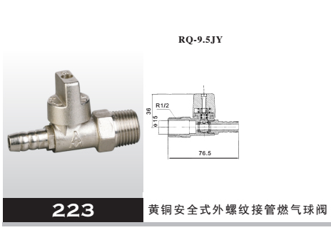 黃銅安全式外螺紋接管燃?xì)馇蜷y