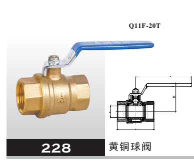 黃銅球閥