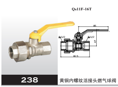 黃銅內(nèi)螺紋活接頭燃?xì)馇蜷y