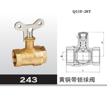 黃銅帶鎖球閥