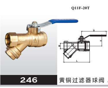 黃銅過濾器球閥