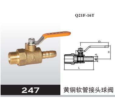 黃銅軟管接頭球閥