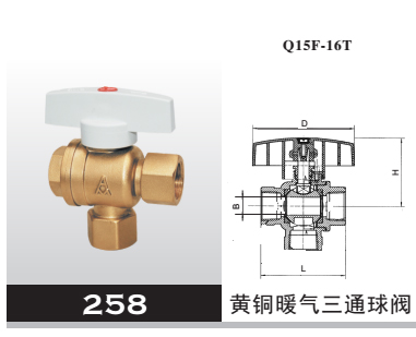 黃銅暖氣三通球閥