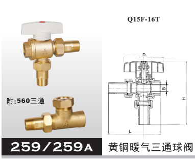 黃銅暖氣三通球閥