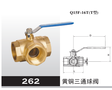 黃銅三通球閥