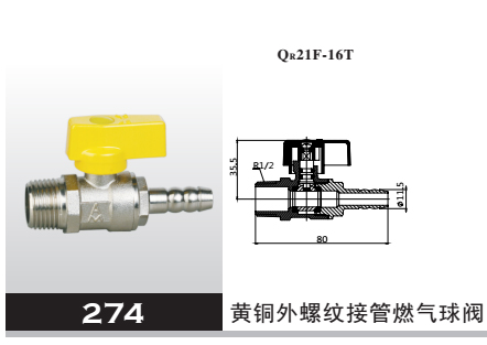 黃銅外螺紋接管燃氣球閥