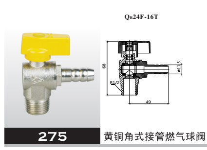 黃銅角式接管燃氣球閥