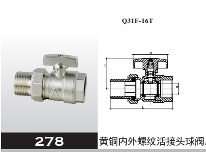 黃銅內外螺紋活接頭球閥