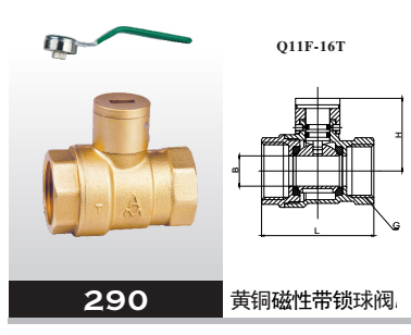 黃銅磁性帶鎖球閥