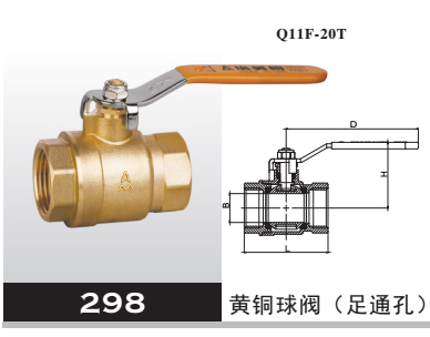 黃銅球閥（足通孔）