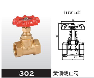 黃銅截止閥