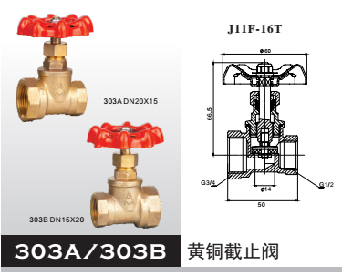 黃銅截止閥