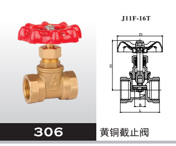 黃銅截止閥