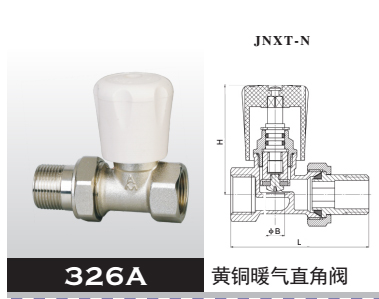 黃銅暖氣直角閥