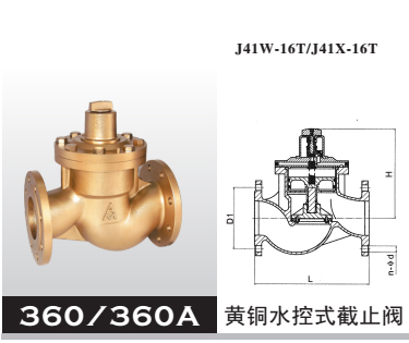 黃銅水控式截止閥