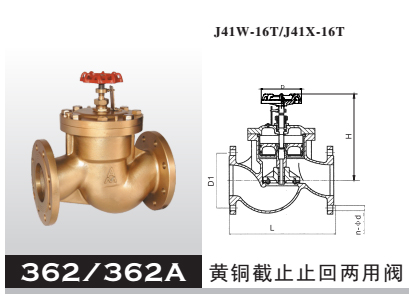 黃銅截止止回兩用閥