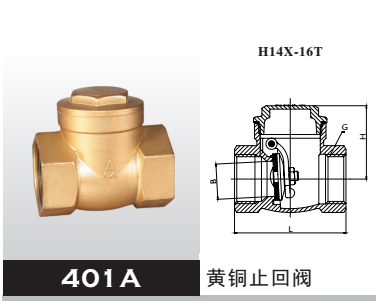 黃銅止回閥