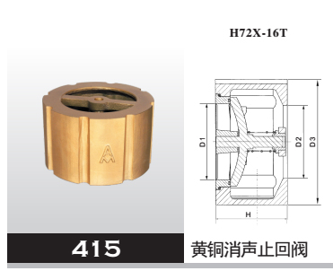 黃銅消聲止回閥