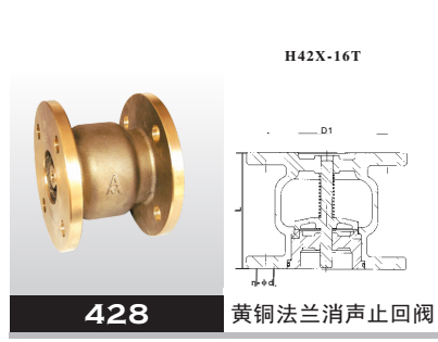 黃銅法蘭消聲止回閥