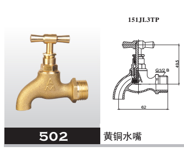 黃銅水嘴