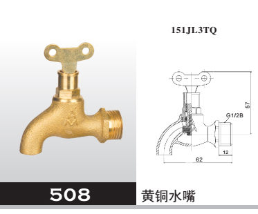 黃銅水嘴